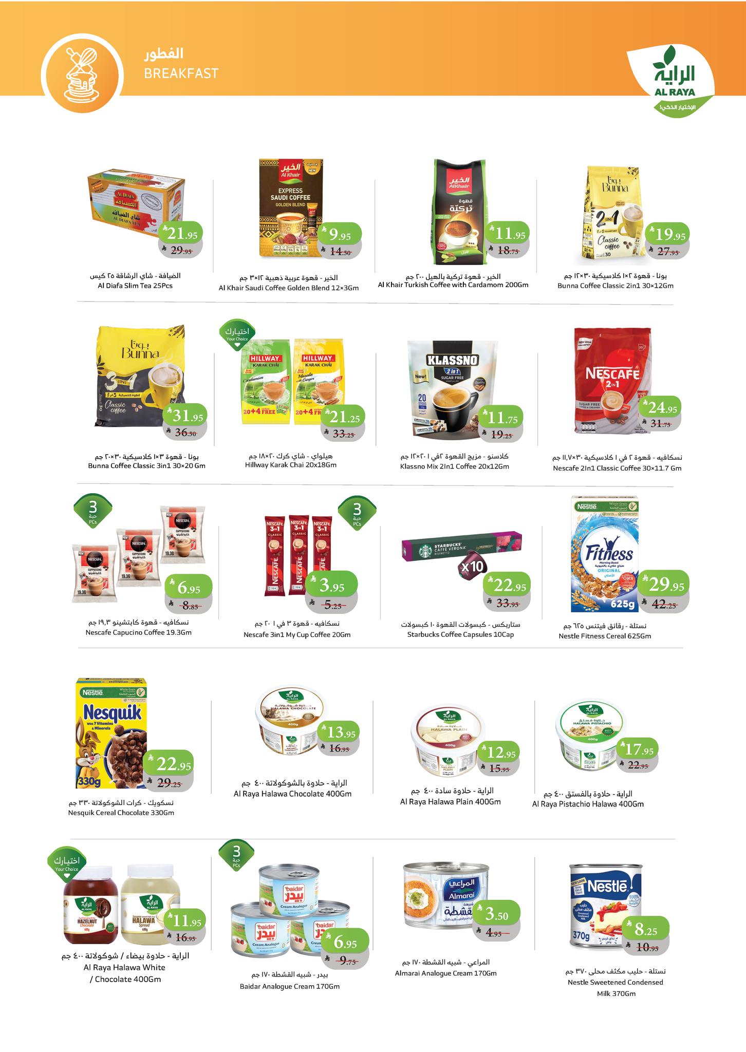 alraya offers from 26nov to 3nov 2025 عروض الراية من 26 نوفمبر حتى 3 نوفمبر 2025 صفحة رقم 3